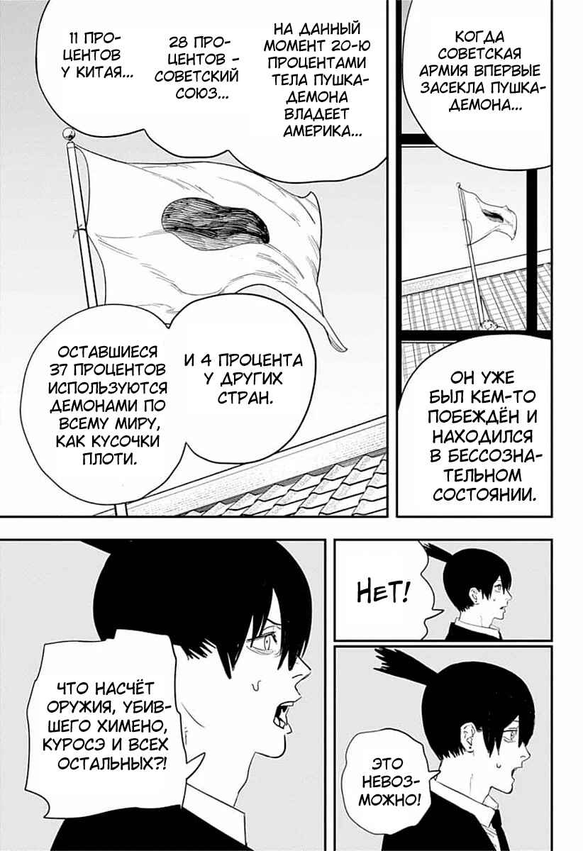 Chapter 73 - Page 12