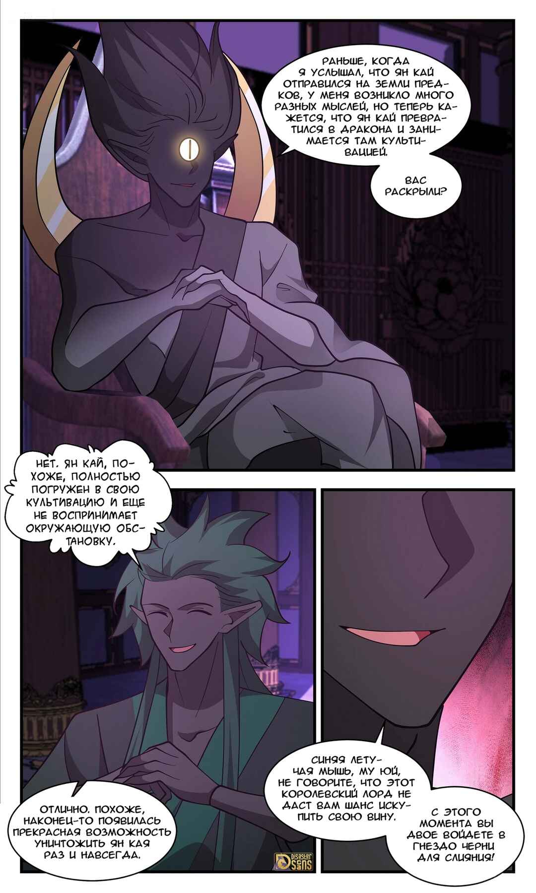Chapter 3427 - Page 9