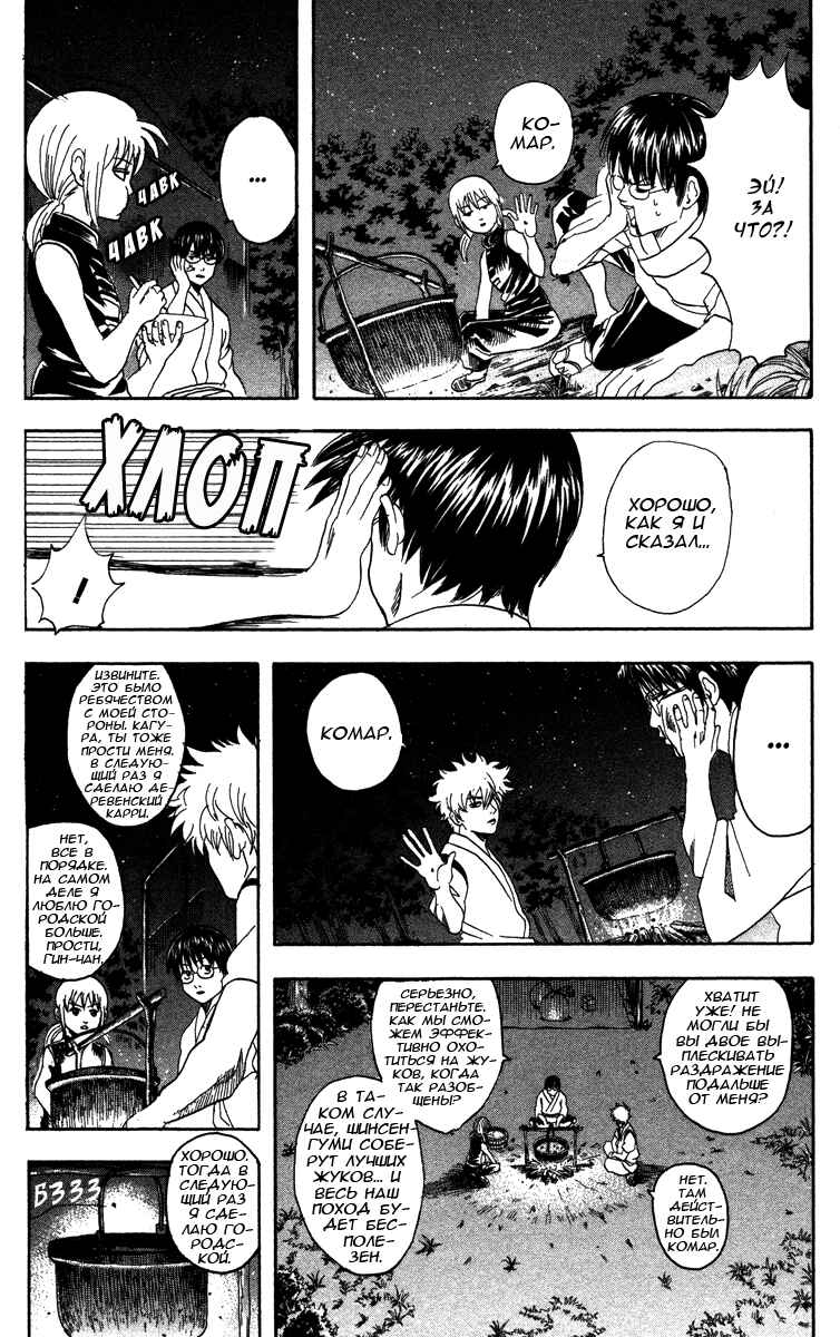 Chapter 84 - Page 2