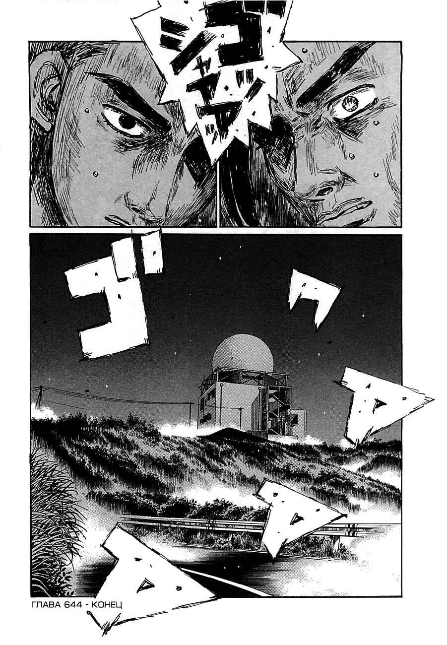Chapter 644 - Page 9