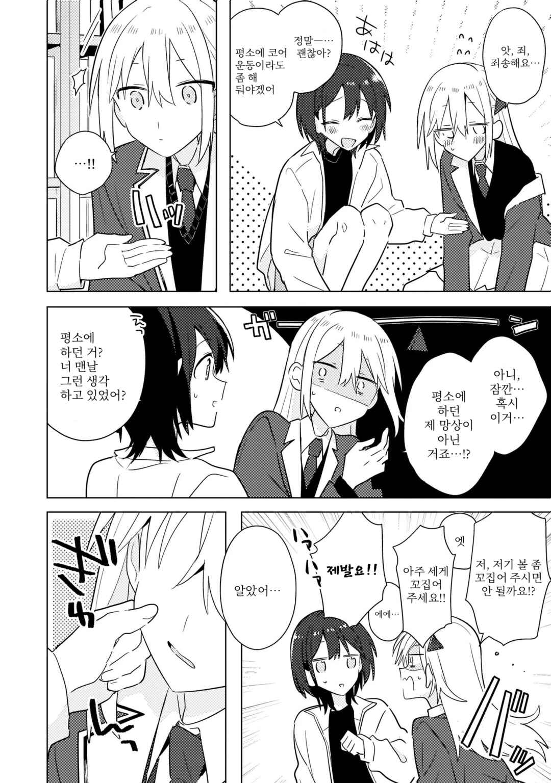 Chapter 12.1 - Page 12