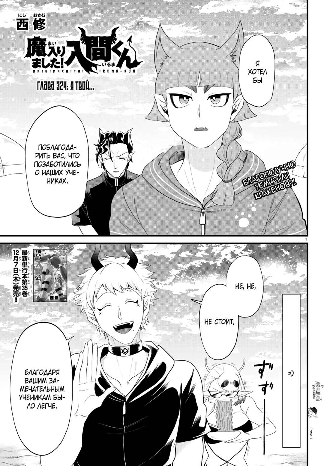 Chapter 324 - Page 2