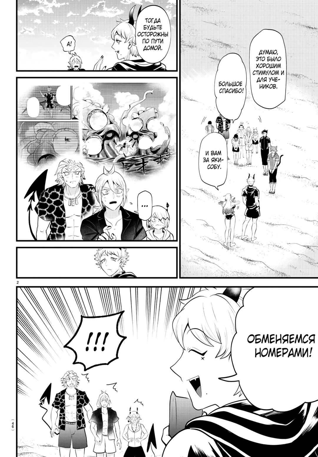 Chapter 324 - Page 3