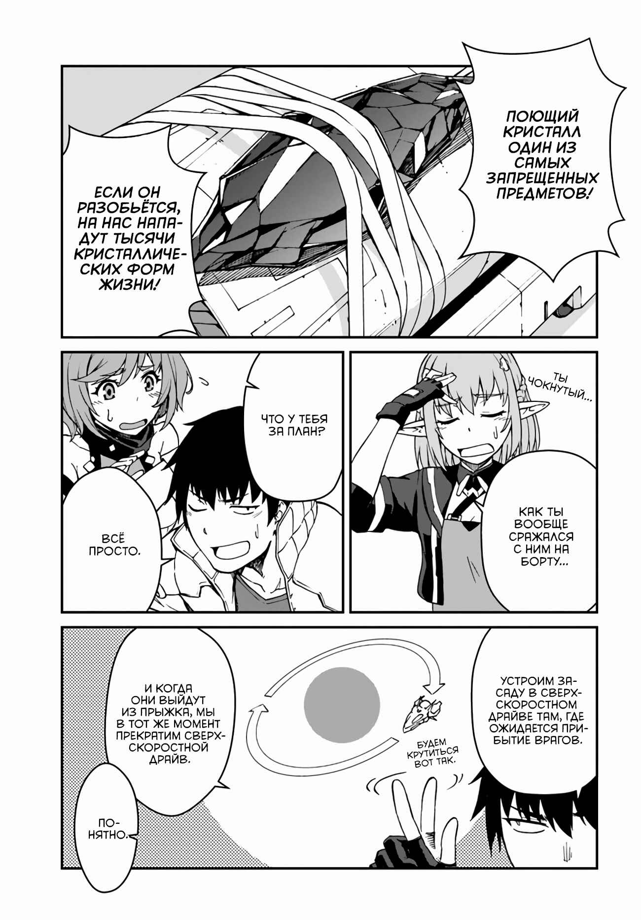 Chapter 10.1 - Page 3