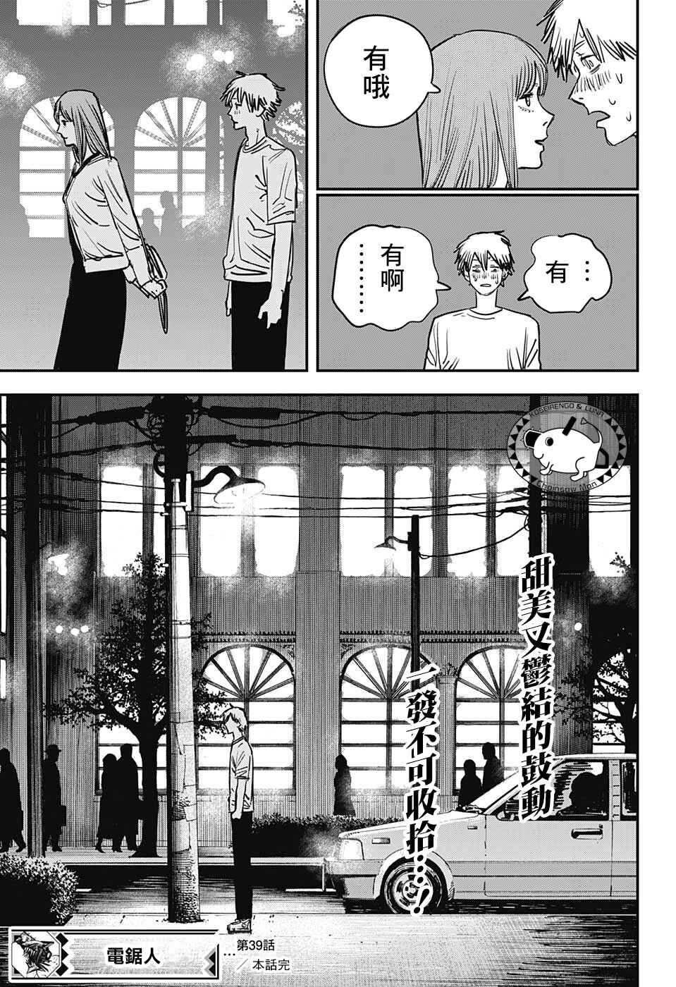 Chapter 39 - Page 19