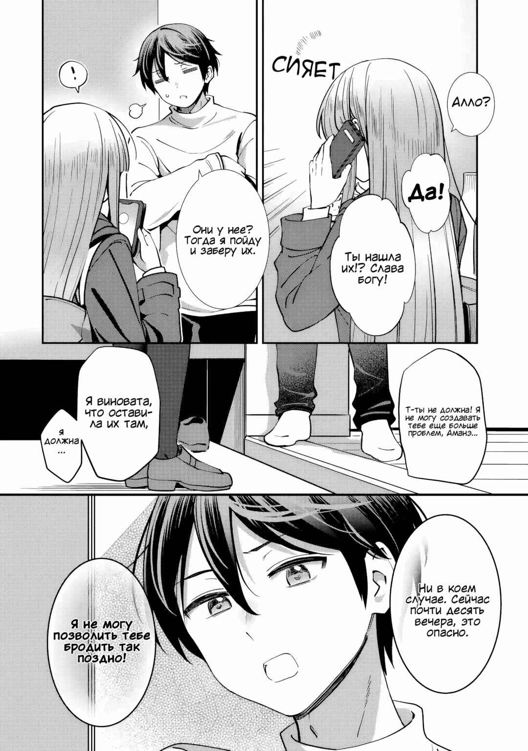 Chapter 16 - Page 6