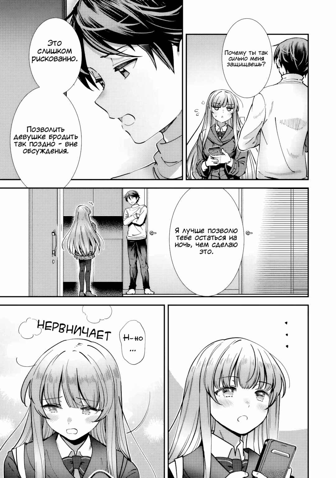 Chapter 16 - Page 7