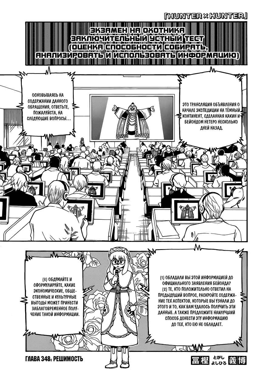 Chapter 348 - Page 1