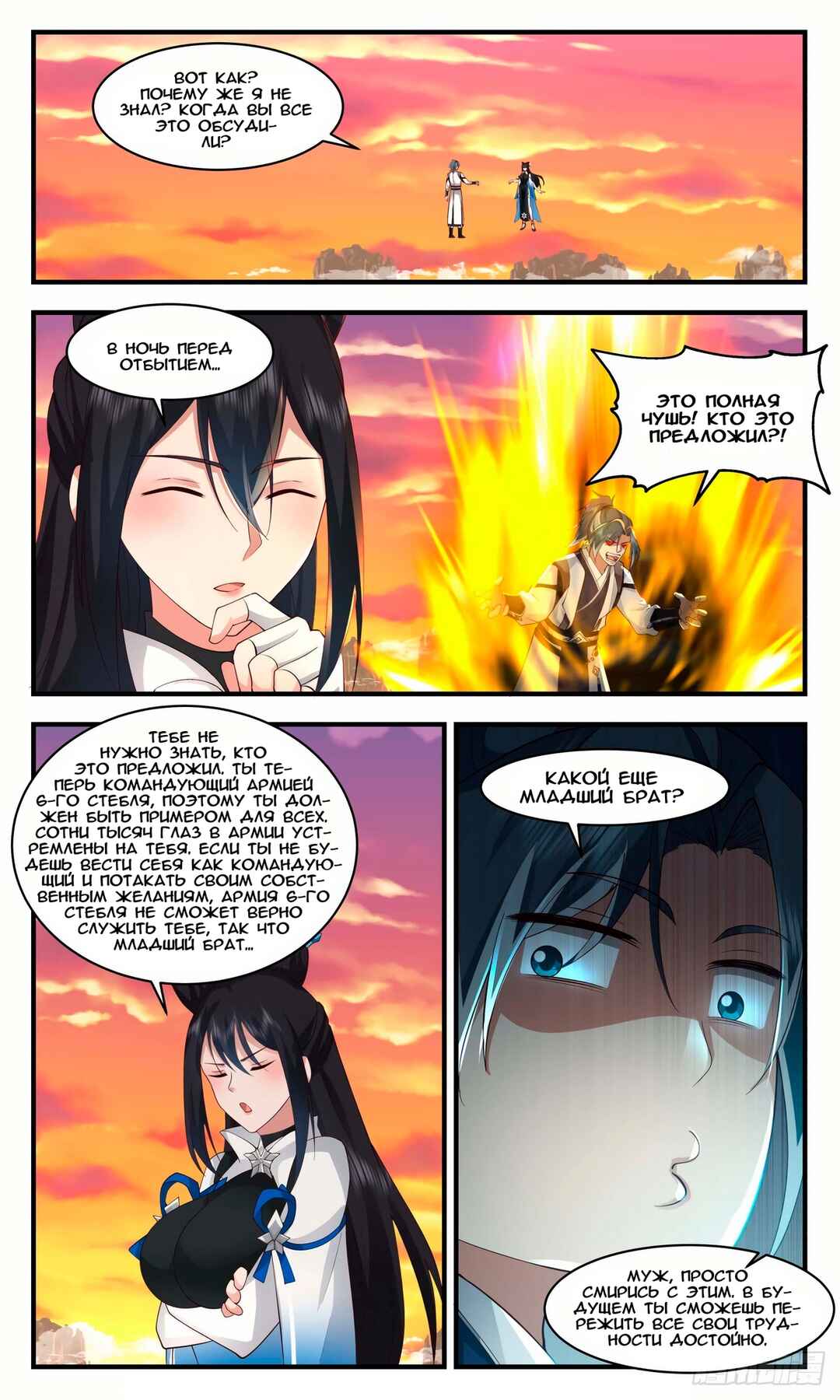 Chapter 2500 - Page 7
