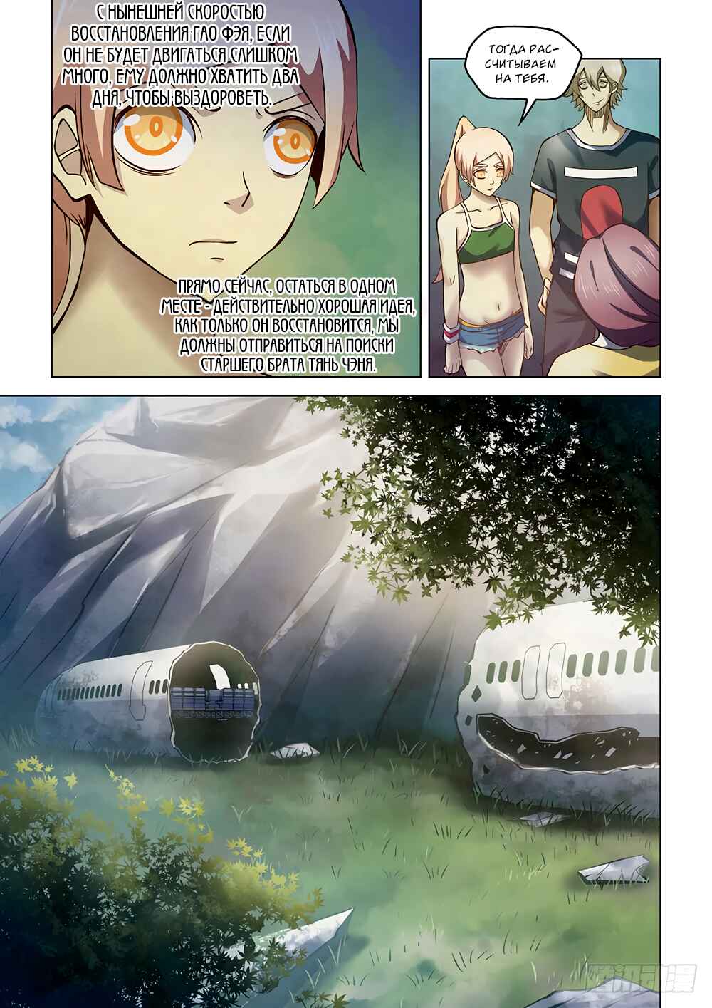Chapter 186 - Page 6