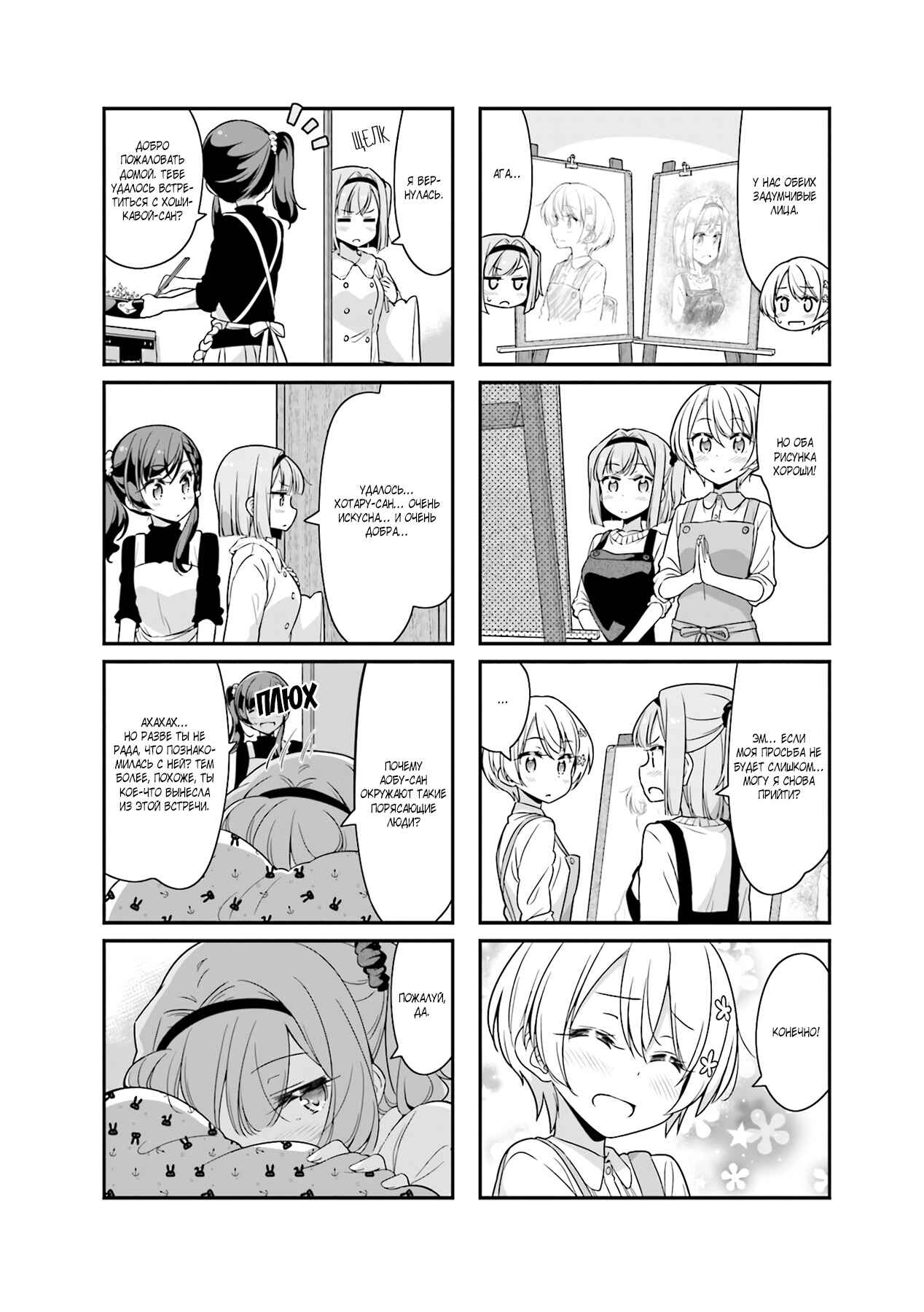 Chapter 69 - Page 8