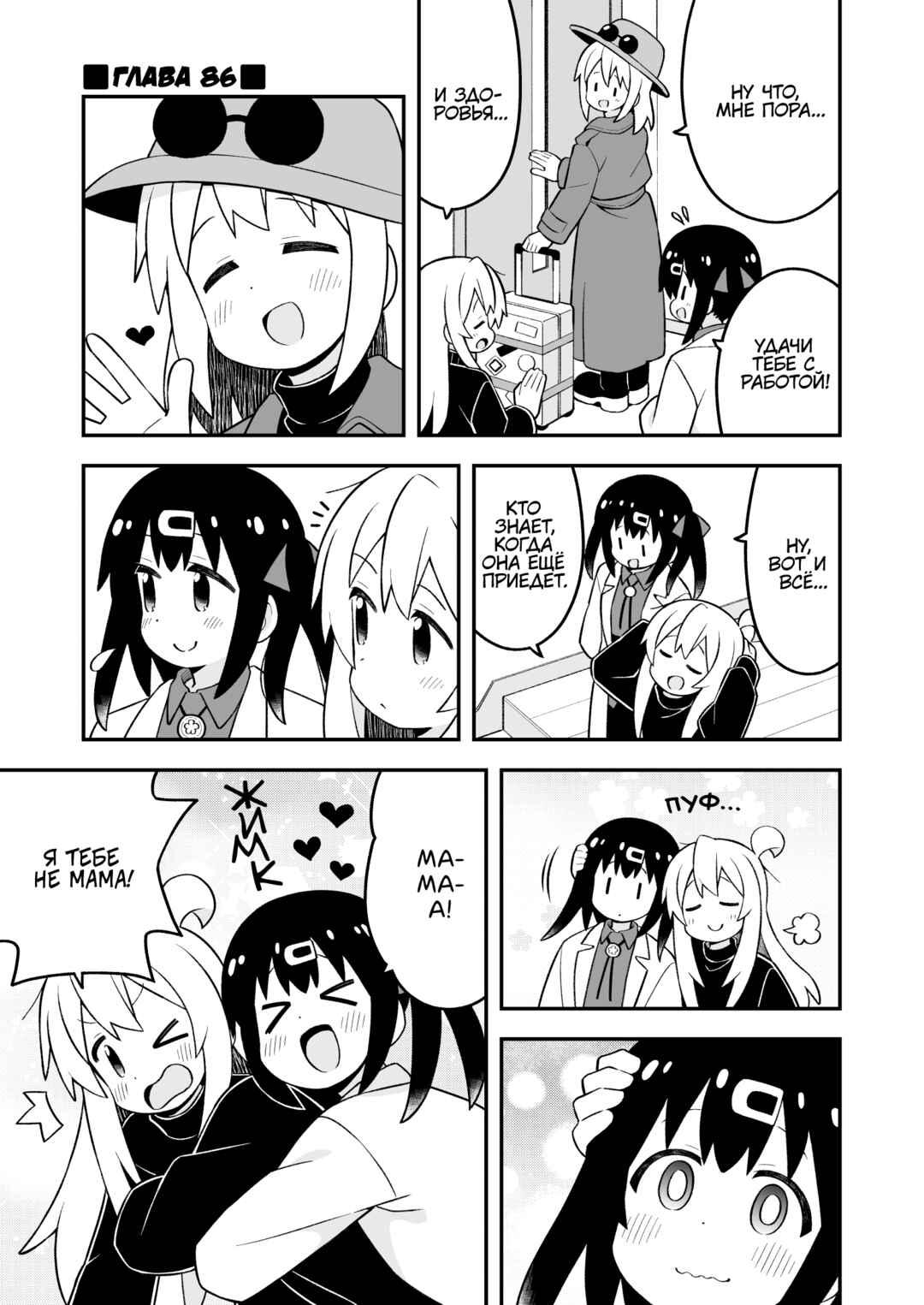 Chapter 86 - Page 1