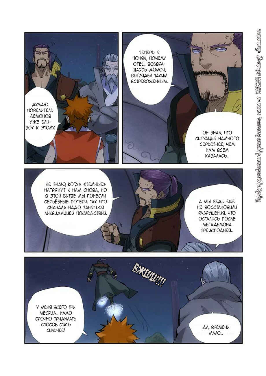 Chapter 213 - Page 13