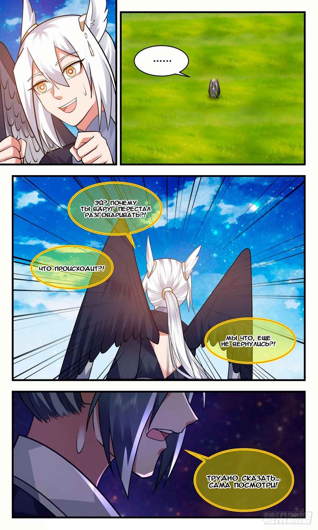 Chapter 2524 - Page 8