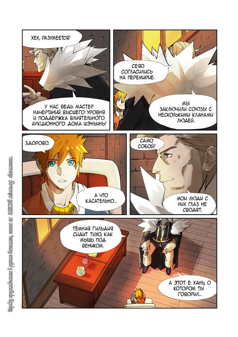 Chapter 234 - Page 6