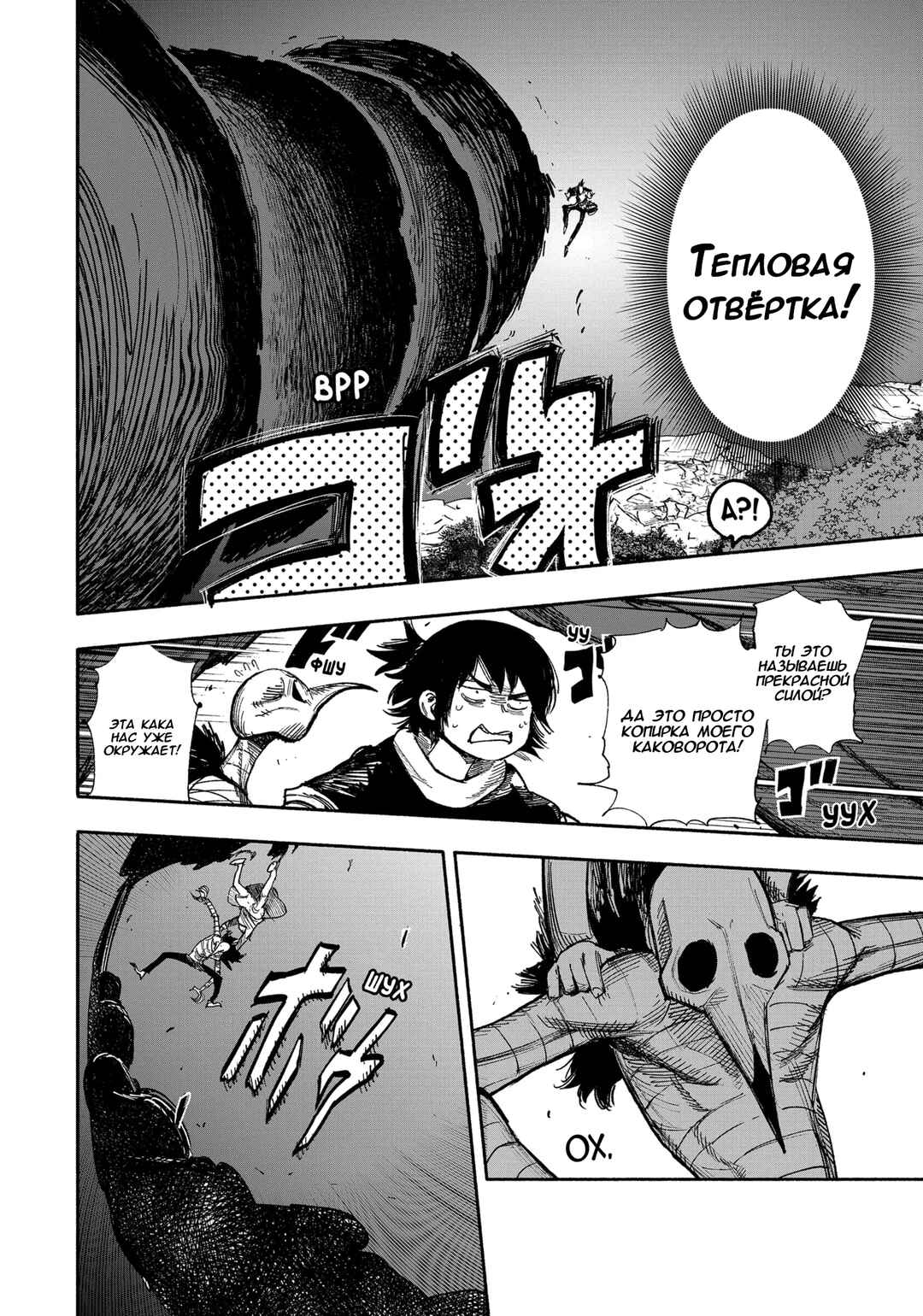 Chapter 31.1 - Page 2