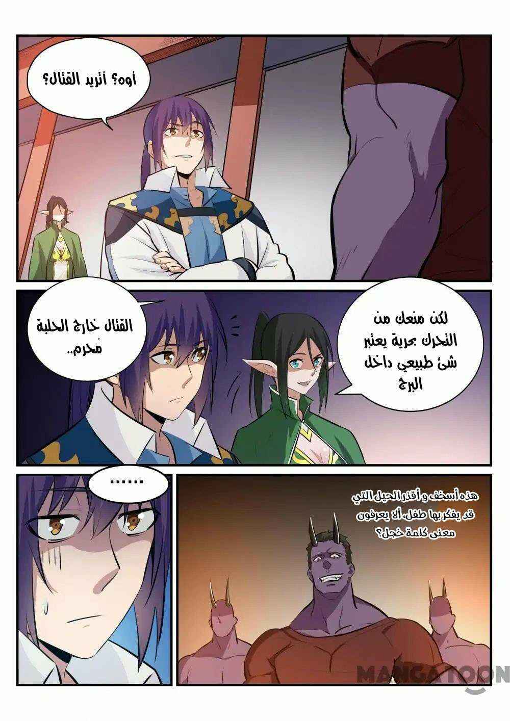 Chapter 232 - Page 5