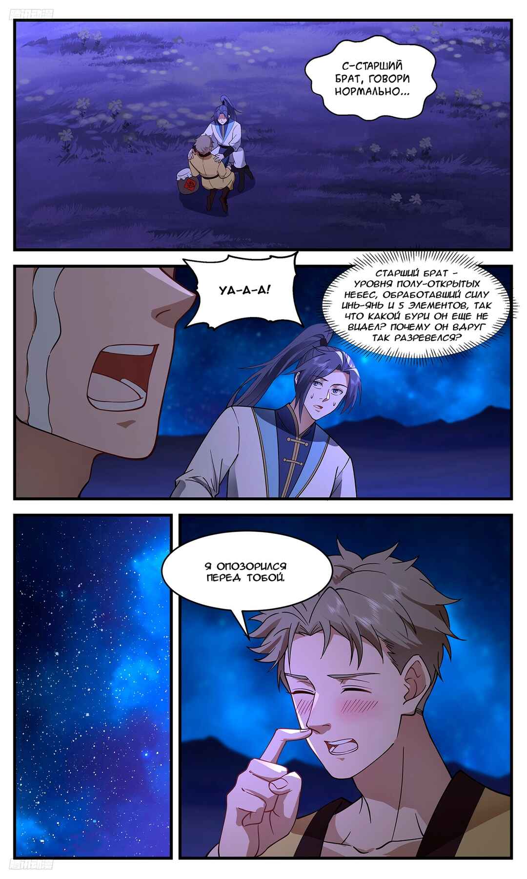 Chapter 3399 - Page 1