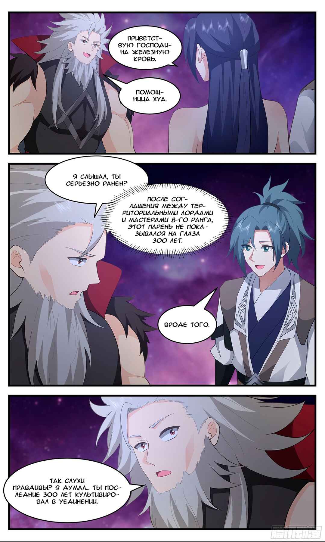 Chapter 3399 - Page 12