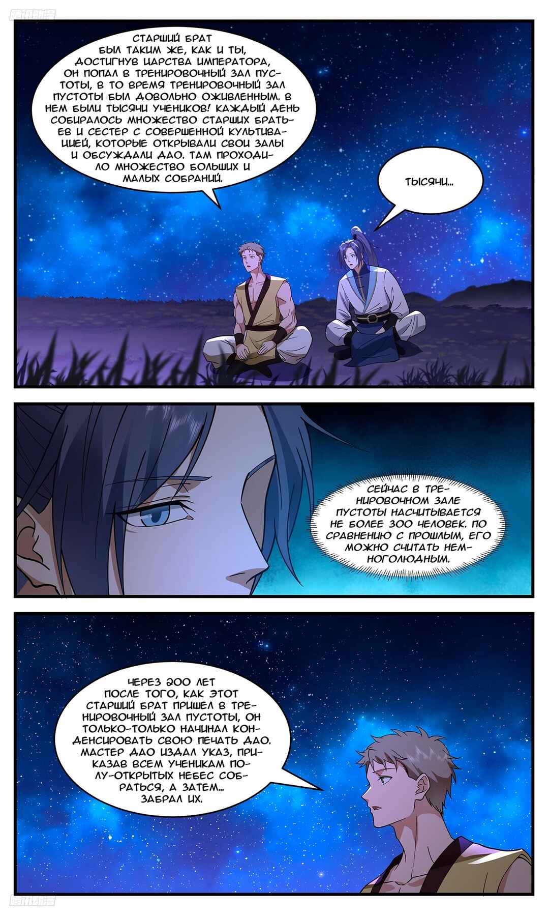 Chapter 3399 - Page 2