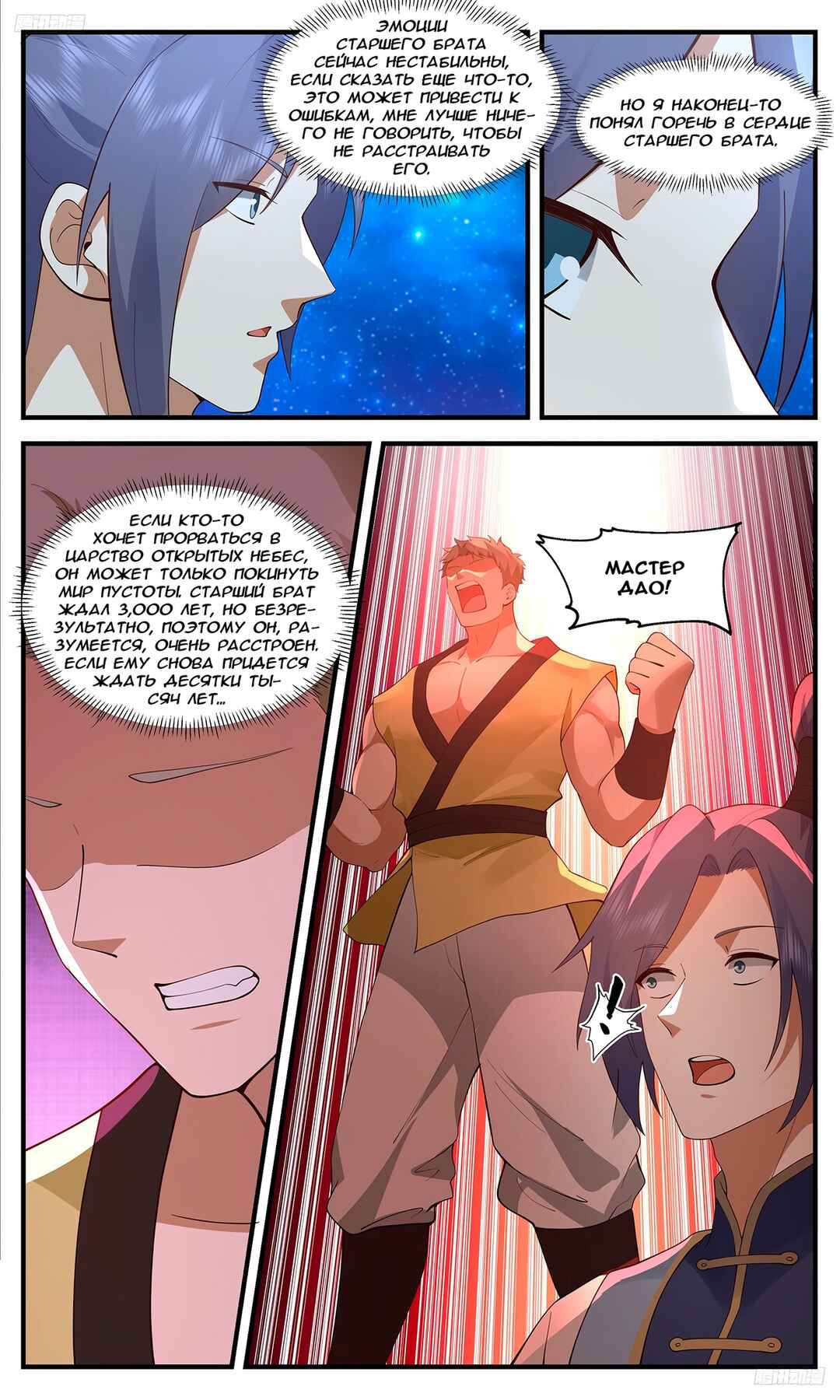 Chapter 3399 - Page 6