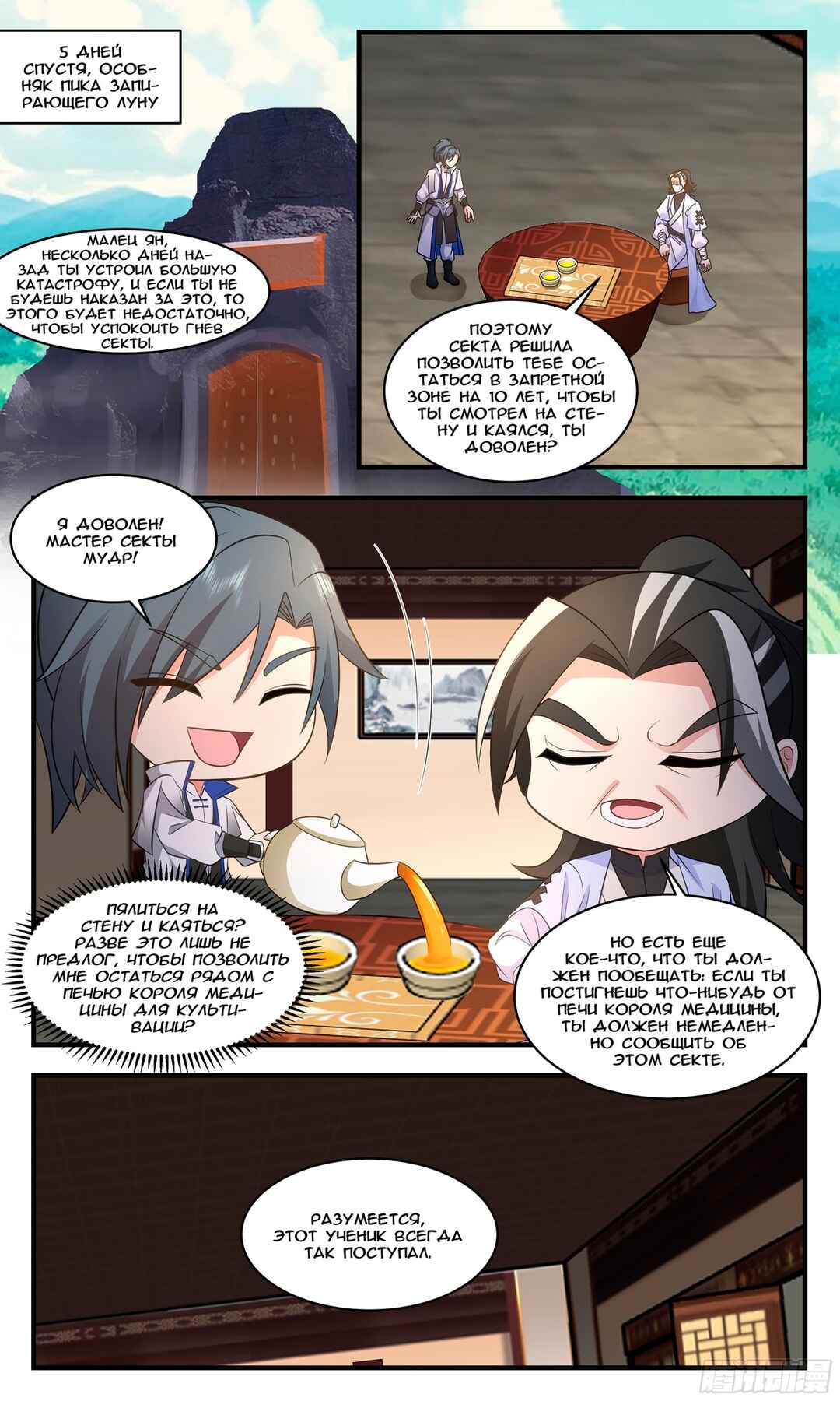 Chapter 2845 - Page 9