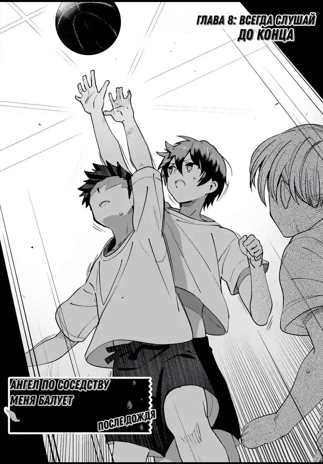 Chapter 8 - Page 2