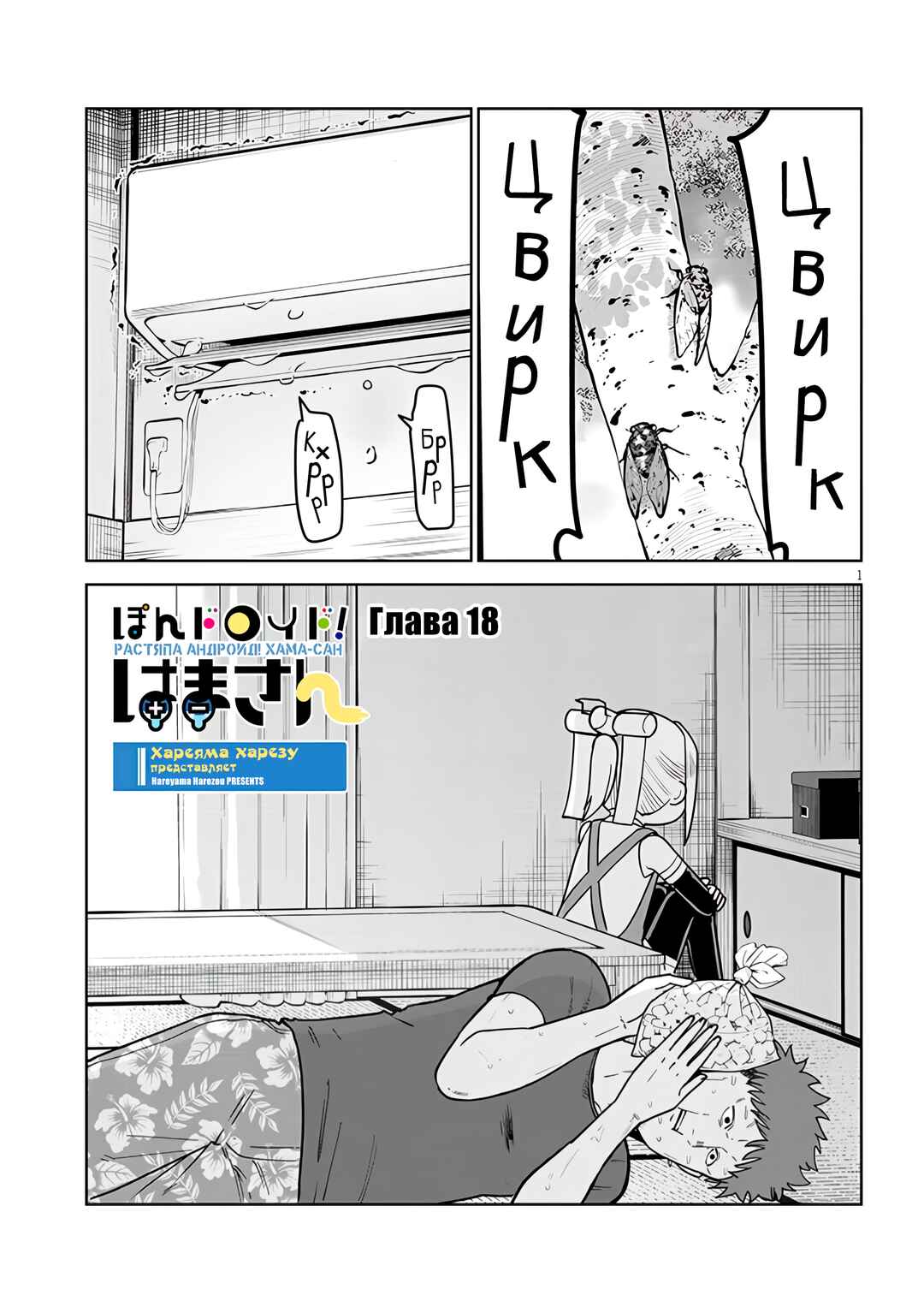 Chapter 18 - Page 1