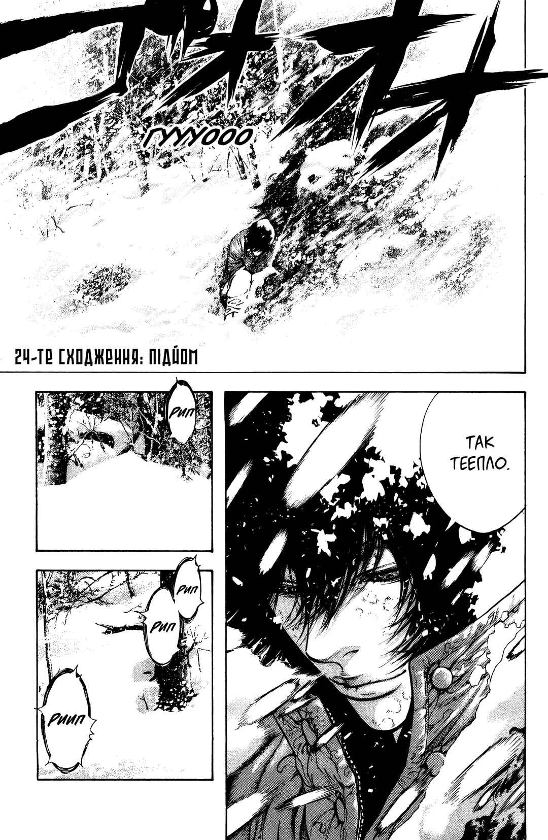 Chapter 24 - Page 1