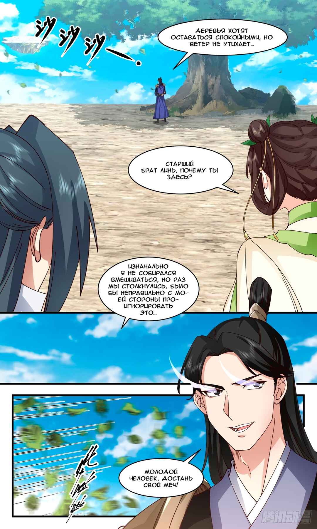 Chapter 2947 - Page 5