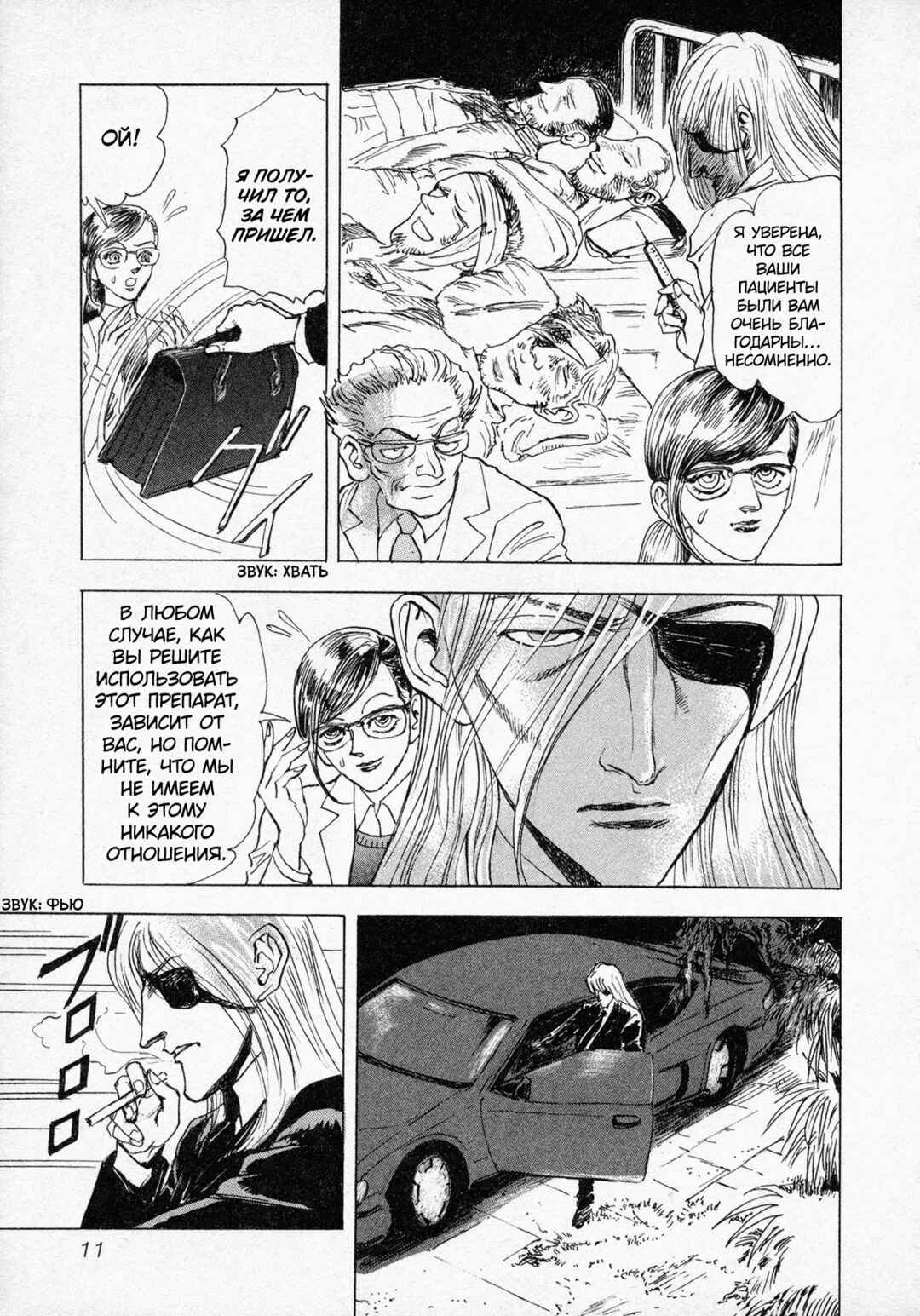 Chapter 6 - Page 12