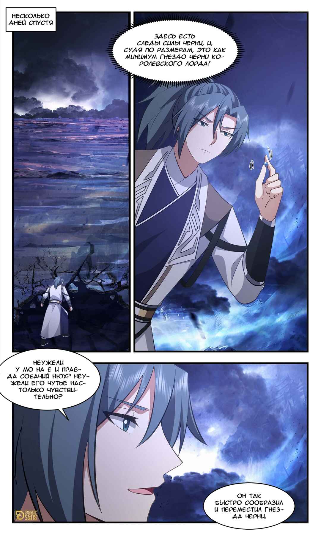 Chapter 3480 - Page 5