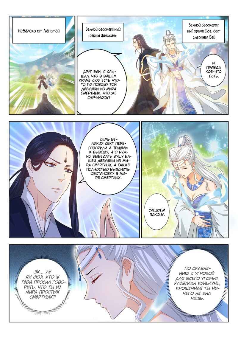Chapter 378 - Page 7