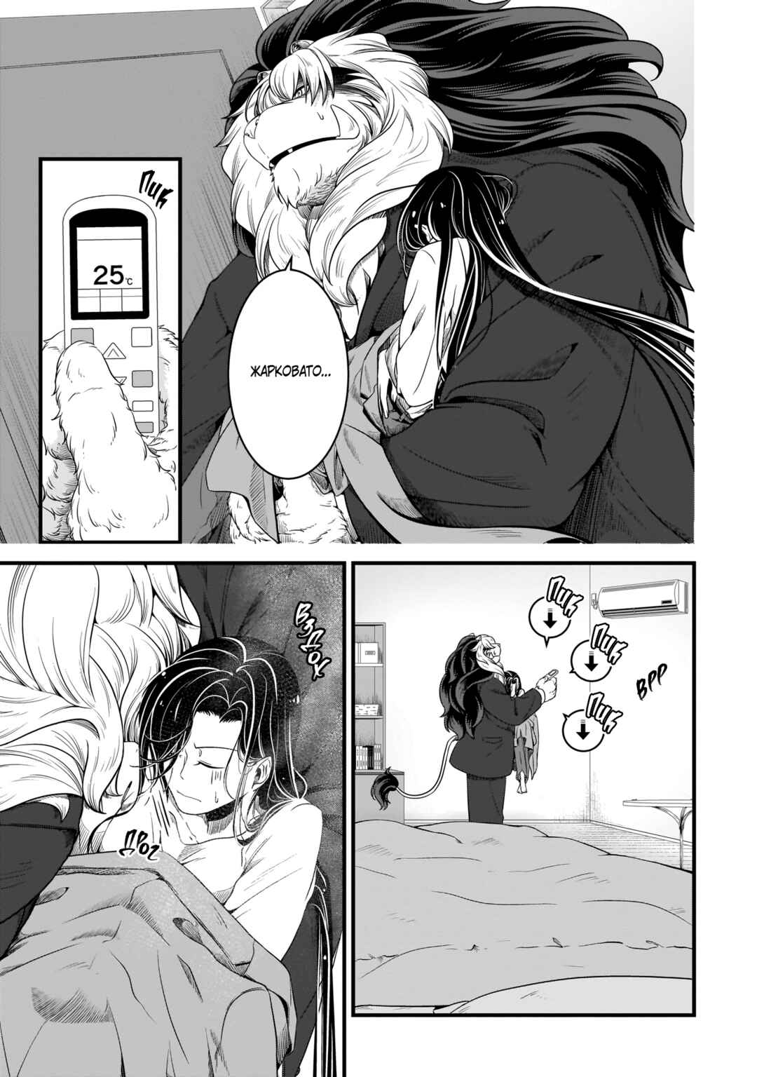 Chapter 8.5 - Page 3