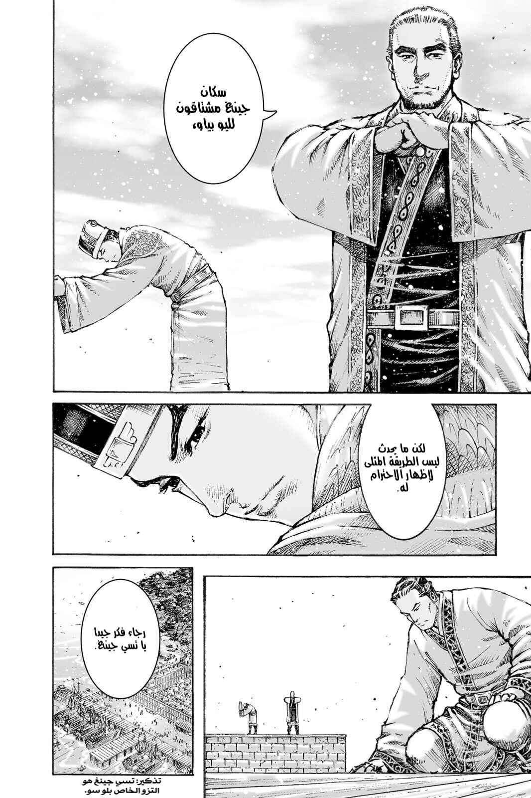 Chapter 477 - Page 19