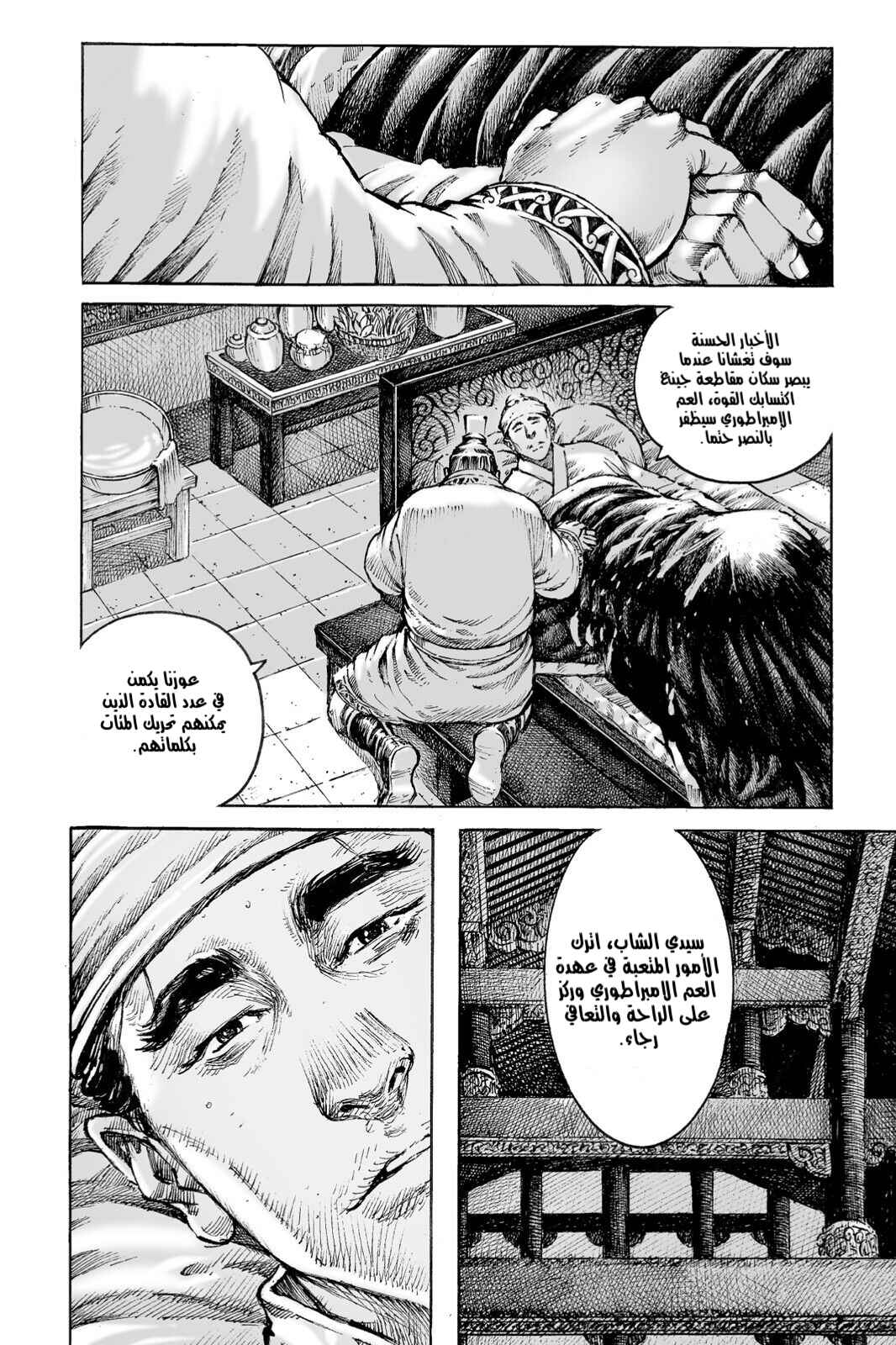 Chapter 477 - Page 5