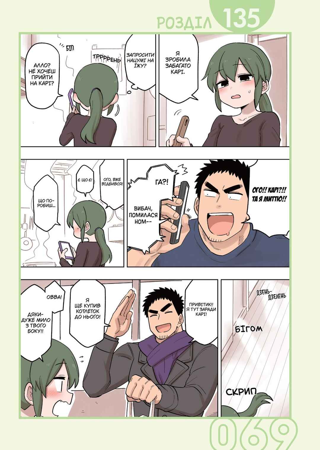 Chapter 135 - Page 1