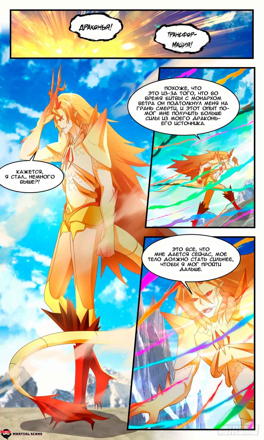 Chapter 2520 - Page 3