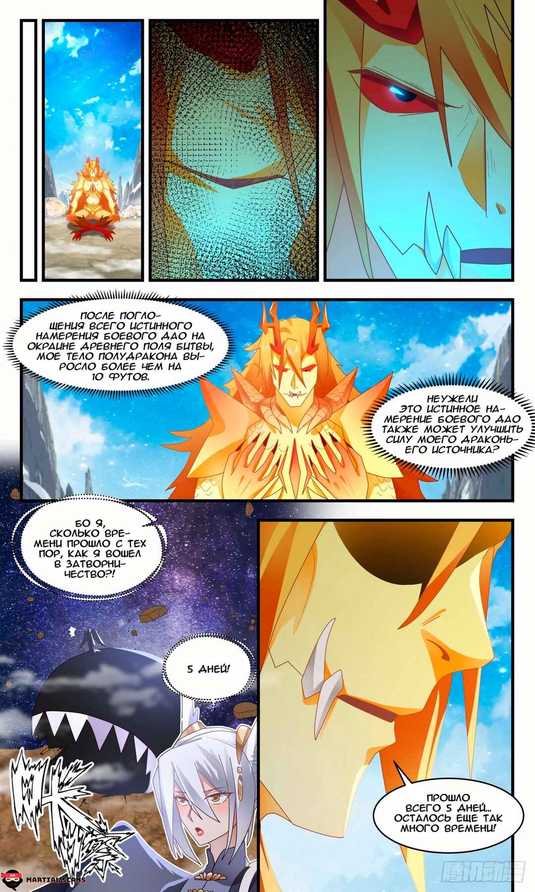 Chapter 2520 - Page 4