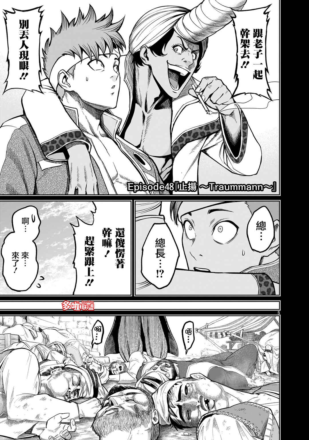 Chapter 48 - Page 3