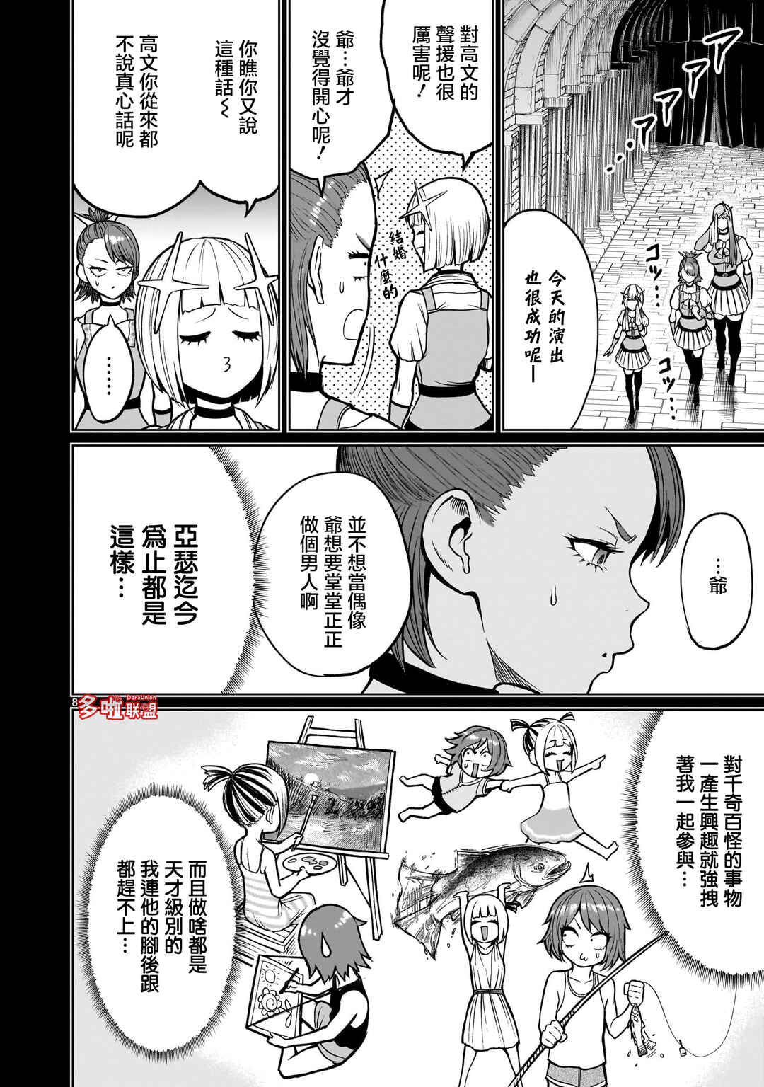 Chapter 48 - Page 6