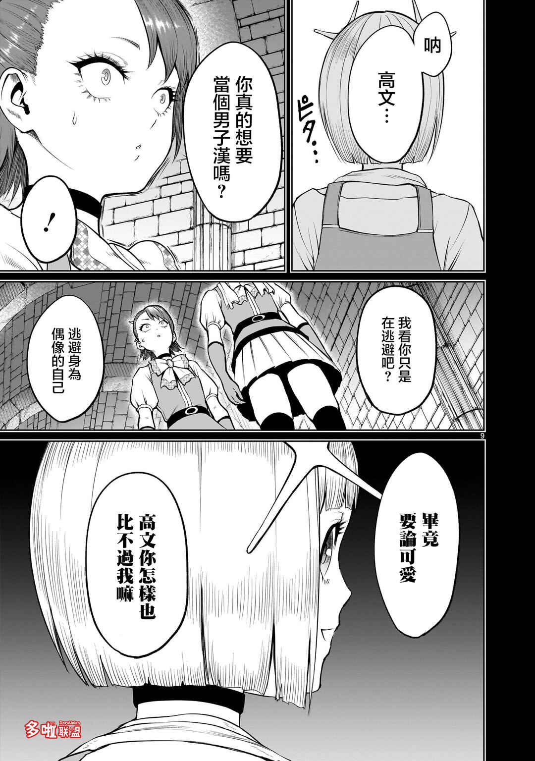 Chapter 48 - Page 7