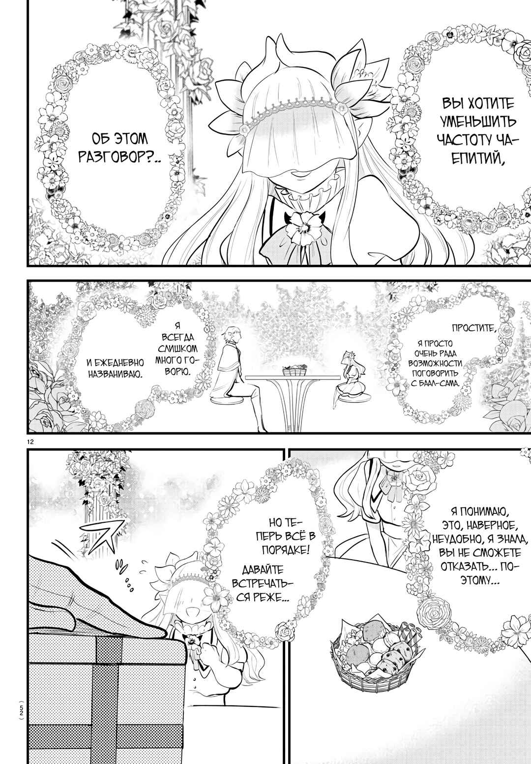 Chapter 325 - Page 13