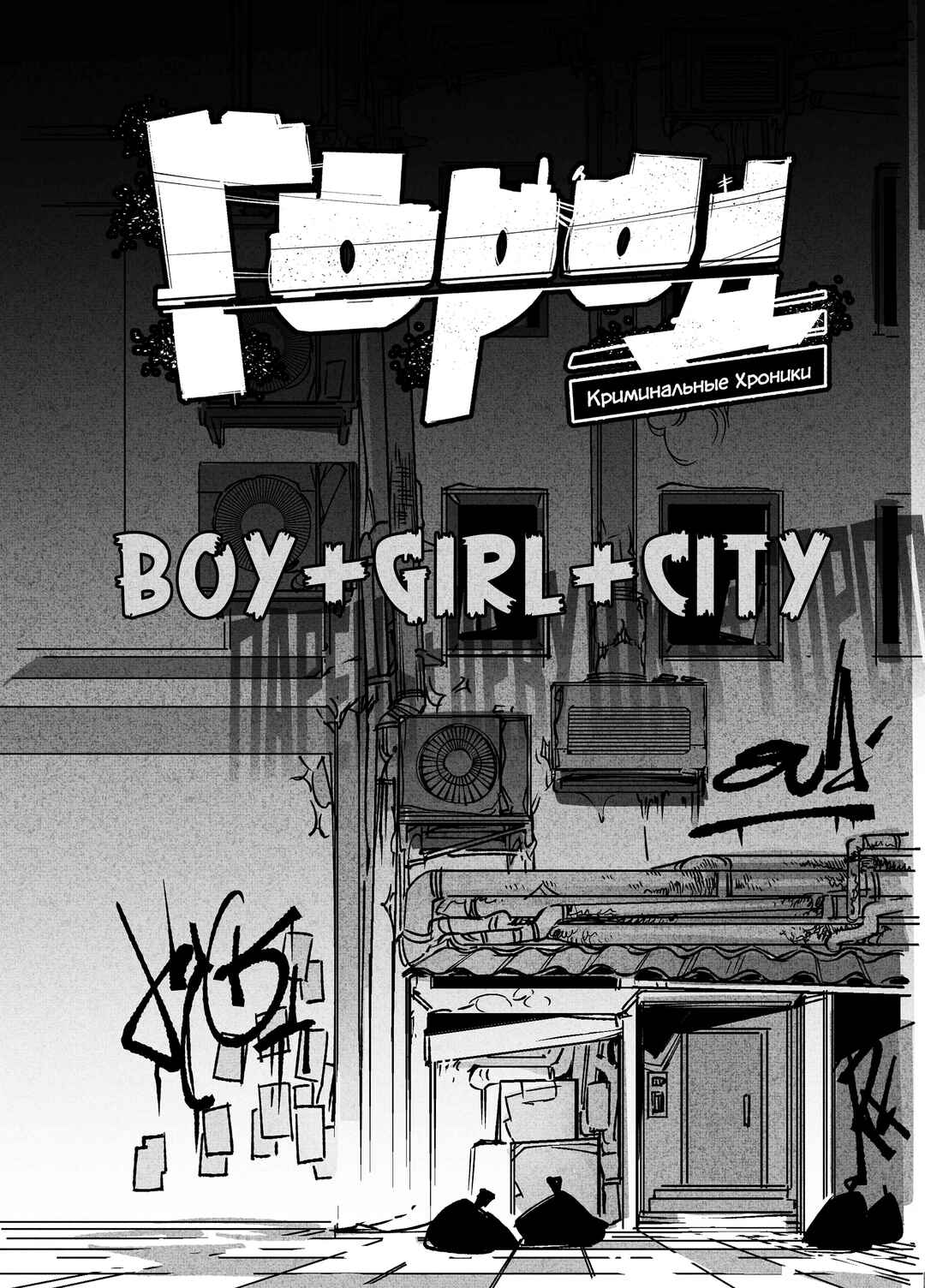 Chapter 18 - Page 1