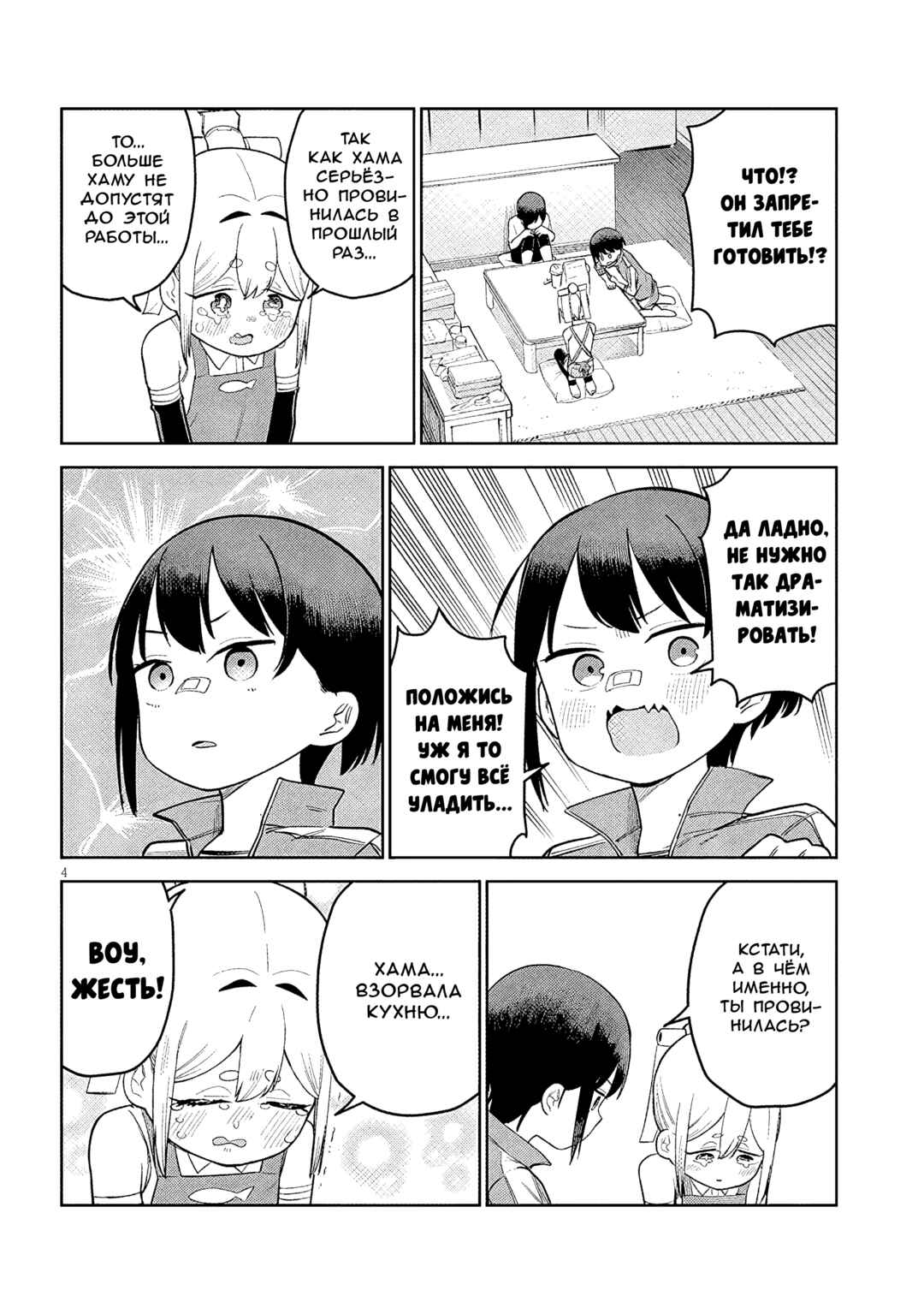 Chapter 16 - Page 4