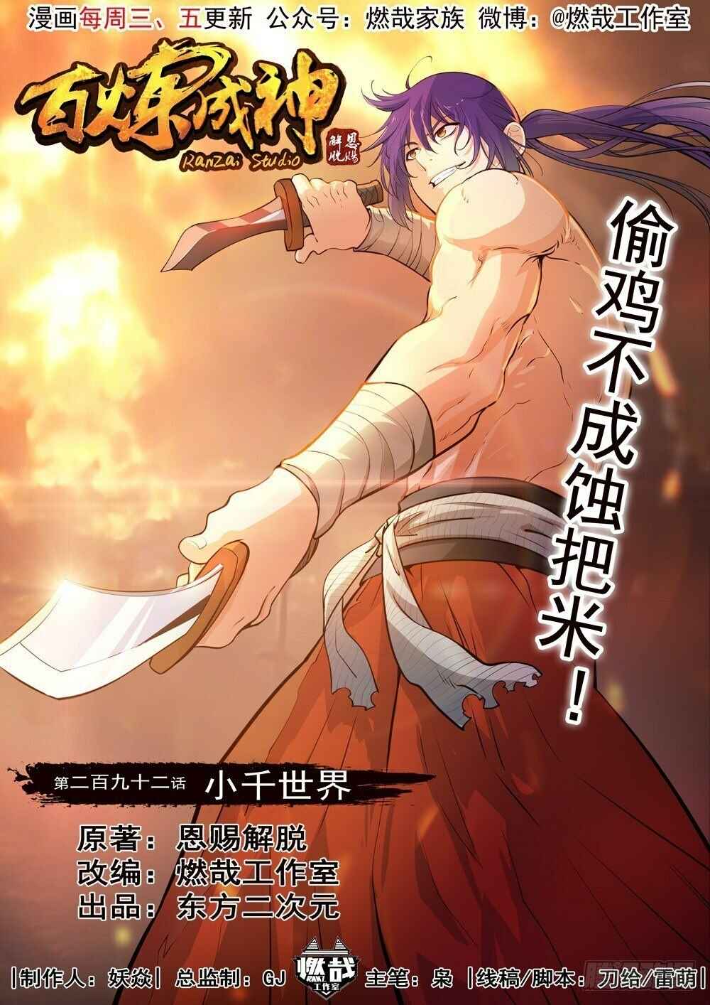 Chapter 297 - Page 2