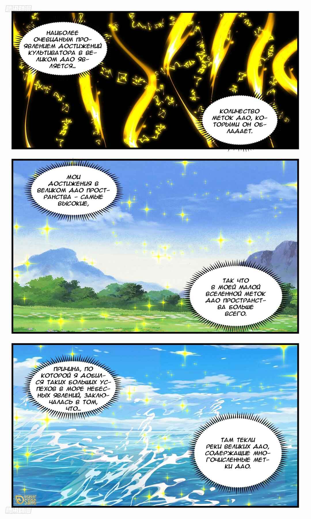 Chapter 3502 - Page 1