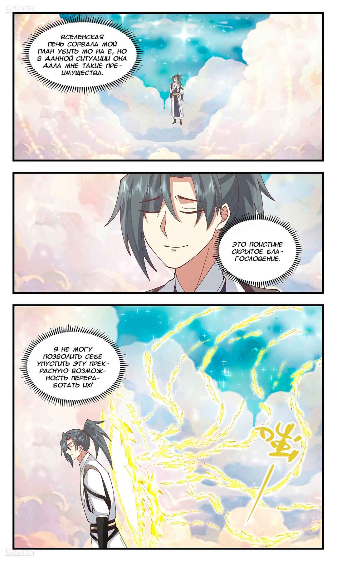Chapter 3502 - Page 2