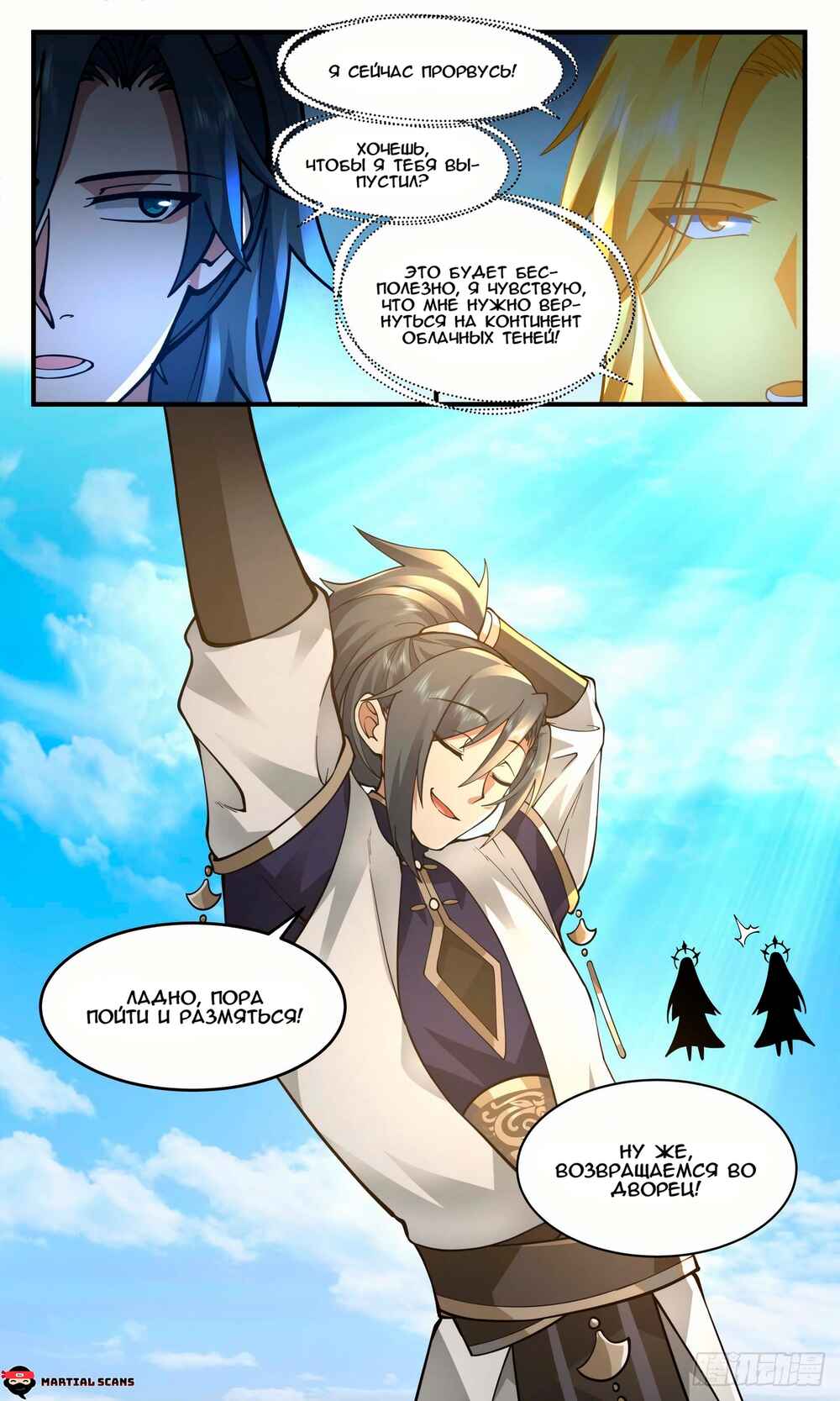 Chapter 2414 - Page 12