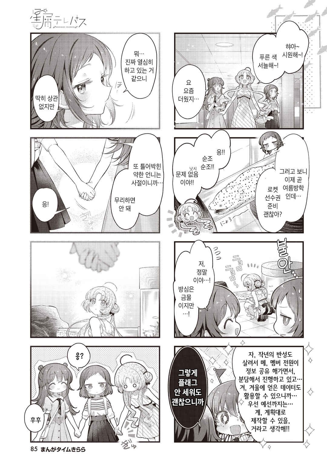 Chapter 62 - Page 3